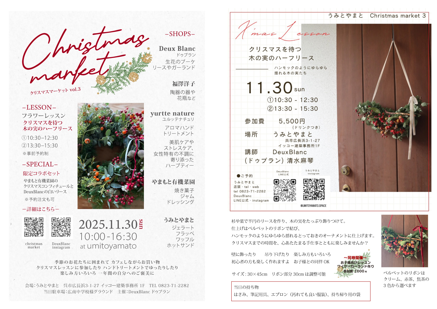 クリスマスマーケット2025 呉市広長浜 うみとやまと ジェラート カフェ レンタルスペース