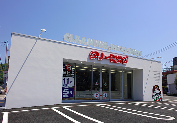 2023年 3月完成 ペコショップ広中新開店　白王クリーニング広中新開店（コインランドリー併設店） 設計・施工 イッコー建築事務所
