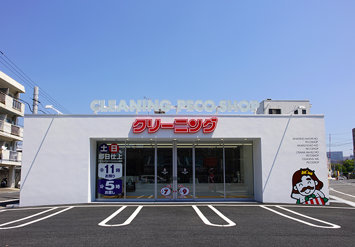 2023年 3月完成 ペコショップ広中新開店　白王クリーニング広中新開店（コインランドリー併設店） 設計・施工 イッコー建築事務所