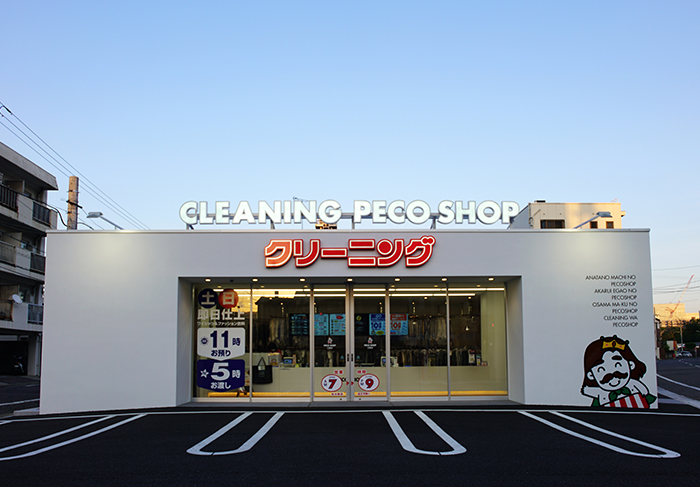 2023年 3月完成 ペコショップ広中新開店　白王クリーニング広中新開店（コインランドリー併設店） 設計・施工 イッコー建築事務所