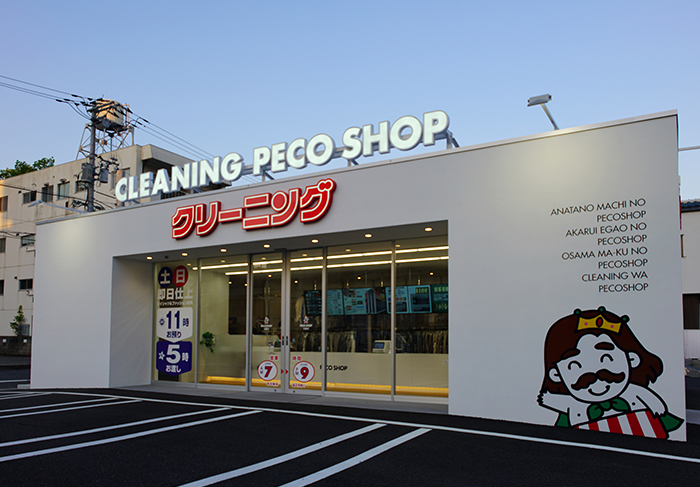 2023年 3月完成 ペコショップ広中新開店　白王クリーニング広中新開店（コインランドリー併設店） 設計・施工 イッコー建築事務所